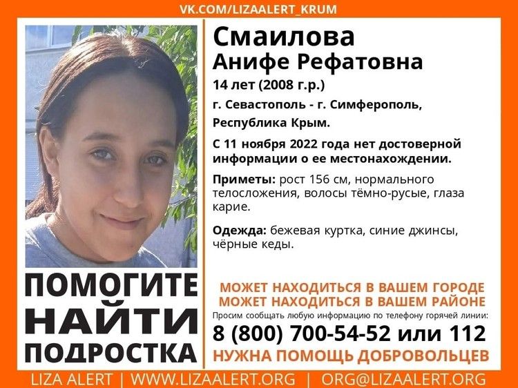 В Крыму пропала 14-ти летняя девочка