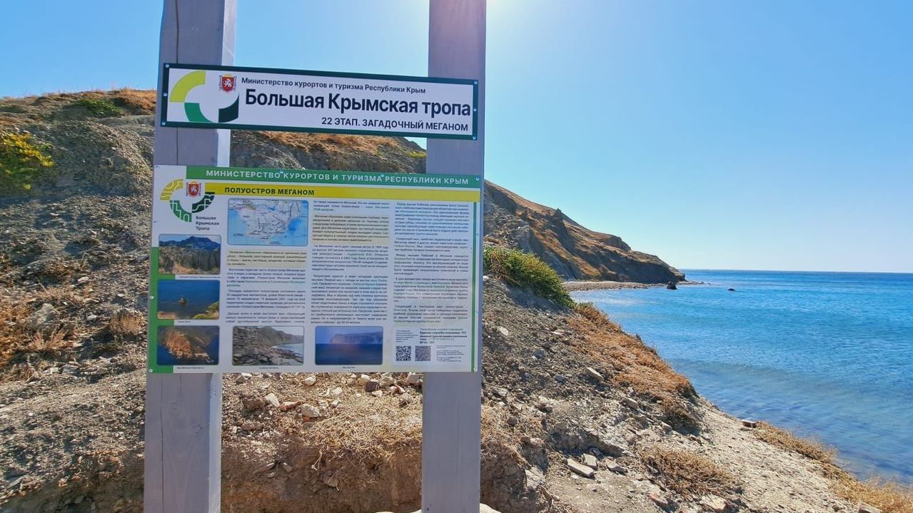 В Крыму начали 1 этап благоустройства Большой Крымской тропы