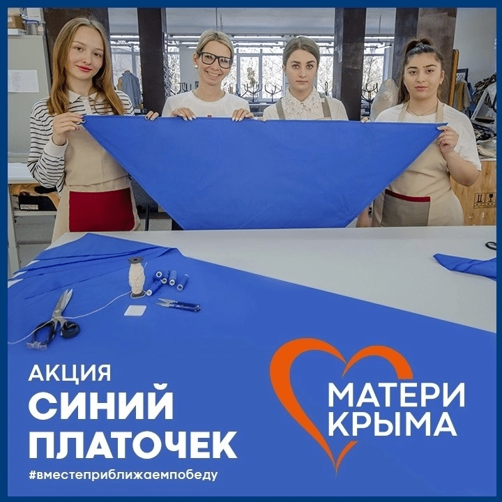 В Крыму прошла акция «Синий платочек» в поддержку бойцов СВО