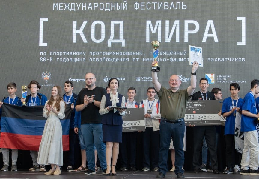В Севастополе прошло награждение победителей Международного фестиваля по спортивному программированию «Код Мира»