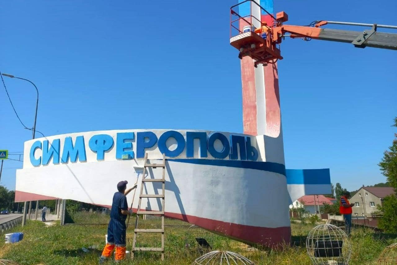 На въезде в Симферополь гостей города будут встречать обновлённые стелы