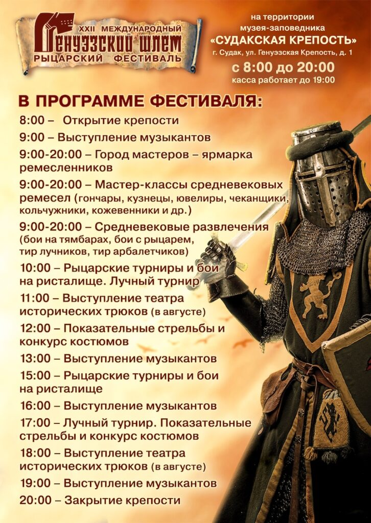 Крупнейший рыцарский фестиваль пройдёт в крымском Судаке