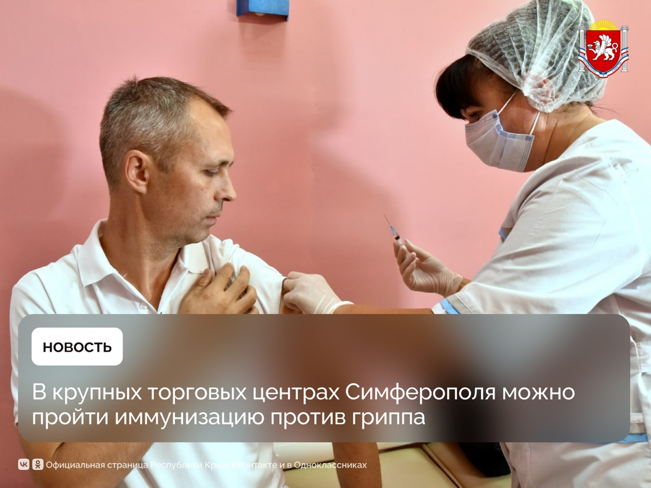 Более 70 тысяч крымчан привились от гриппа